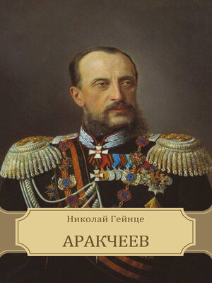 cover image of Arakcheev